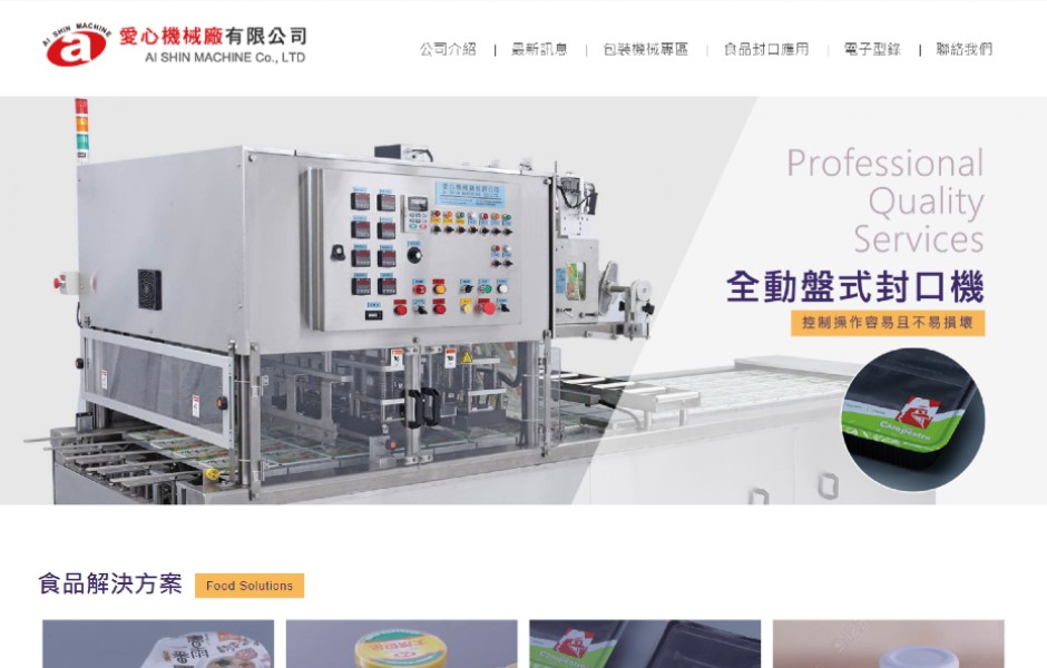愛心機械