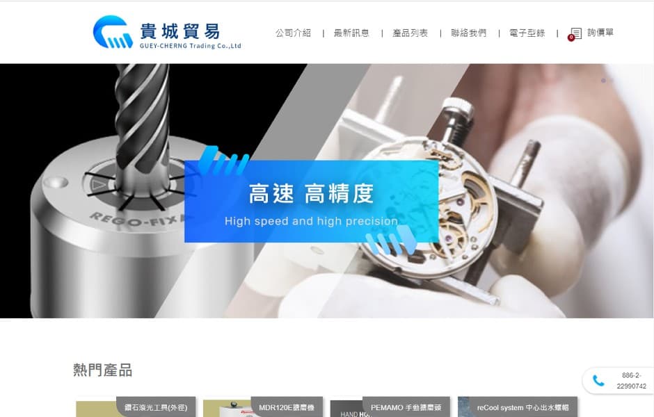 貴城貿易