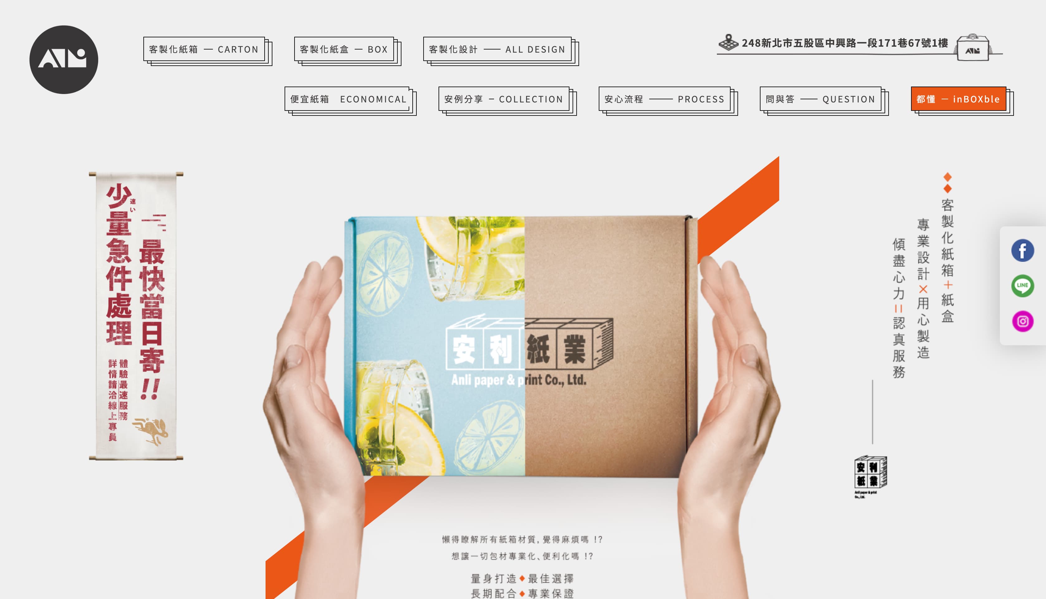 安利紙業